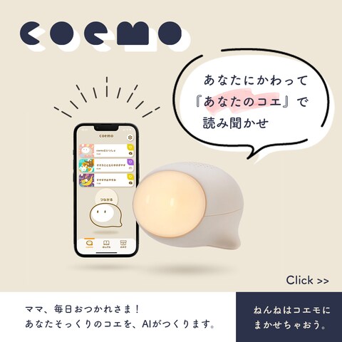 タカラトミー様coemoのコンペティション応募作品
