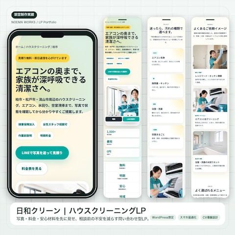 【架空】清掃会社LP制作