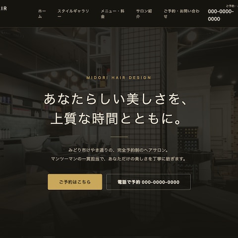 美容室サイト｜黒×ゴールドの上質な世界観