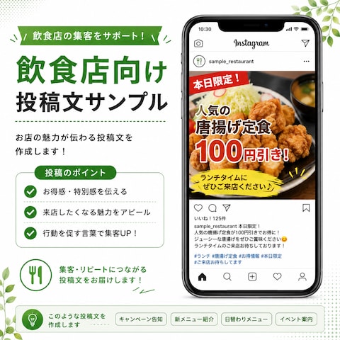 飲食店向け投稿文サンプル