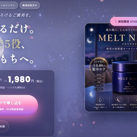 制作例：商品販売型LP｜コスメ
