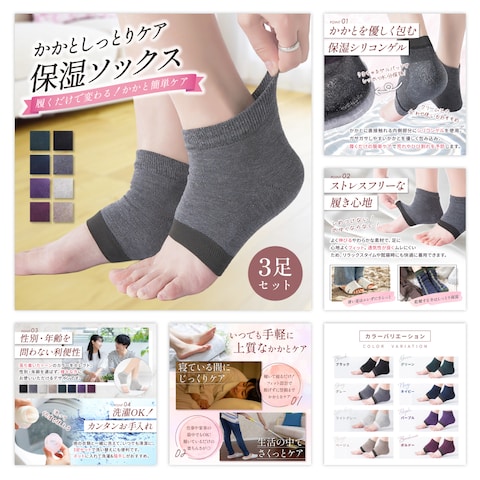 かかとケア靴下のEC商品画像制作