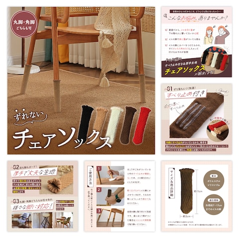 チェアソックスのEC商品画像制作