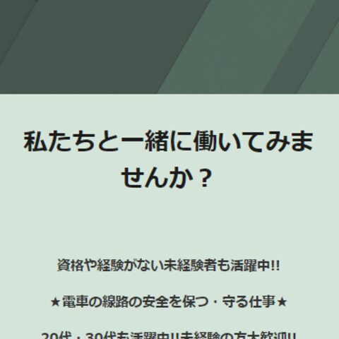 大阪の軌道会社さんのホームページ