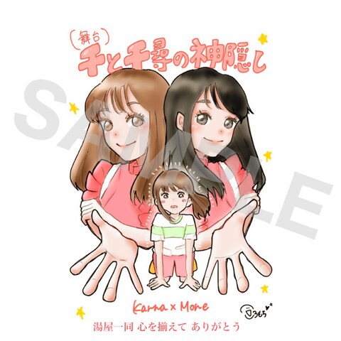 舞台 千と千尋の神隠し ファンアート