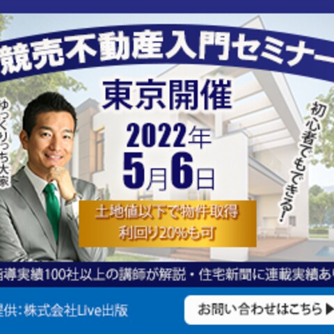 バナー例_不動産セミナ－