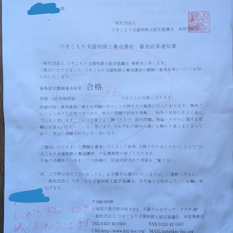 ひきこもり支援相談士
