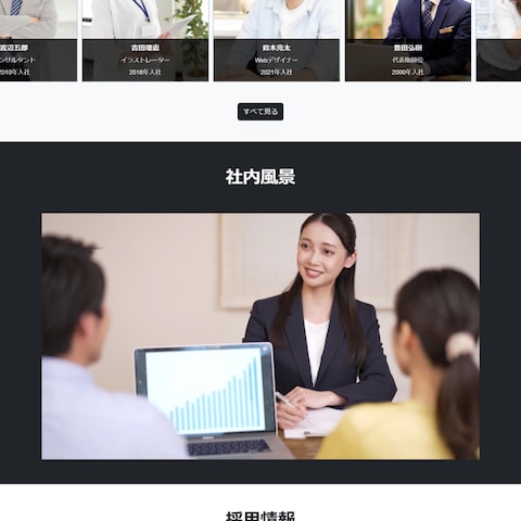 採用サイト
