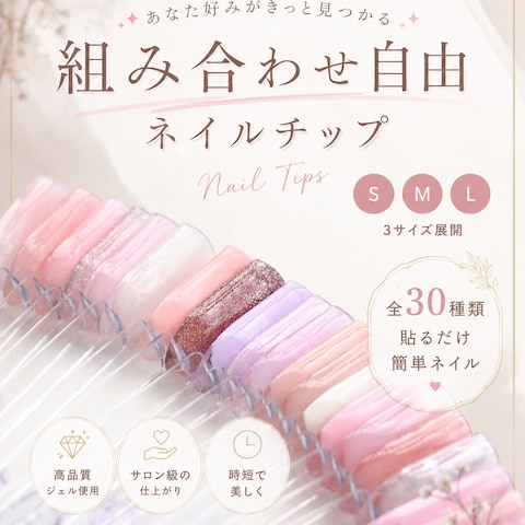 ネイルチップのECサイト画像