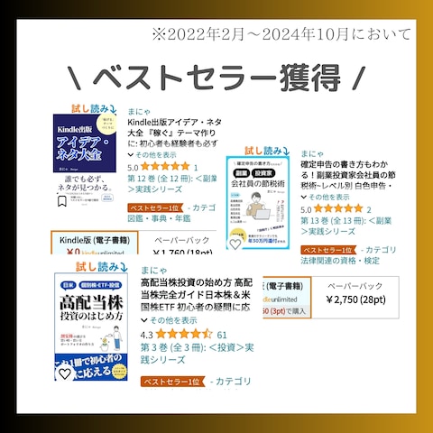 ベストセラー獲得