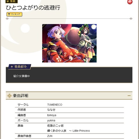 人気音楽ゲーム「東方ダンマクカグラ」収録楽曲への作詞提供