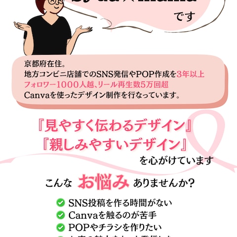 Canvaデザイナー×SNSサポート｜自己紹介・サービス紹介