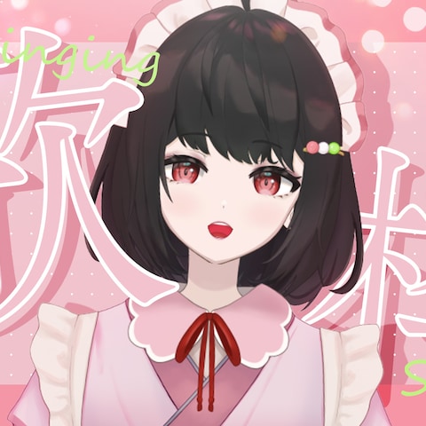 もえる様 歌枠サムネイル