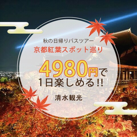 京都観光