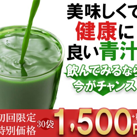 青汁通販