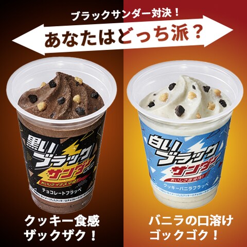 ブラックサンダー