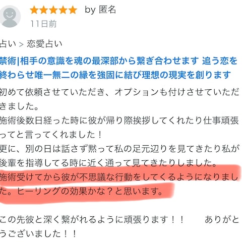嬉しい口コミ
