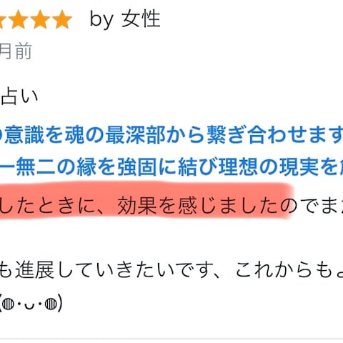 嬉しい口コミ