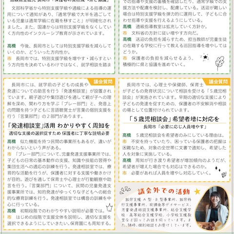 長岡市議会議員・高橋みさと様議会報告うら
