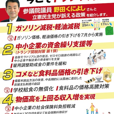 筑紫野市議会議員・段下季一郎様機関紙号外うら