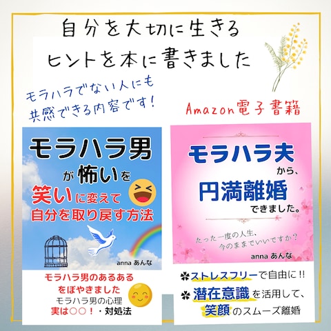 Amazon電子書籍　自分の体験談　モラハラ本