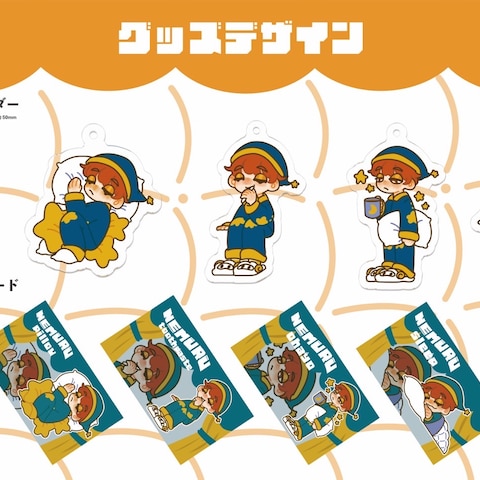 グッズデザイン