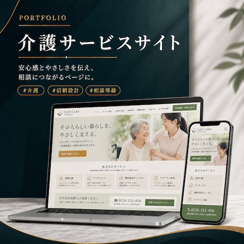家族も安心できる介護サイト
