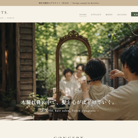 ROOTS.ーナチュラルなサロンサイト（制作デモ）