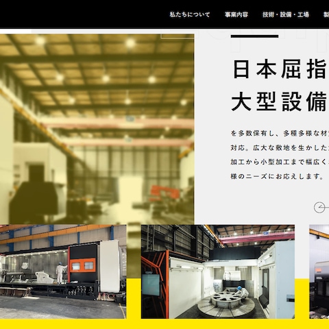 WordPress企業サイトリニューアル