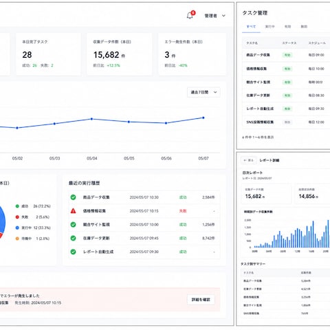 業務自動化ツール開発