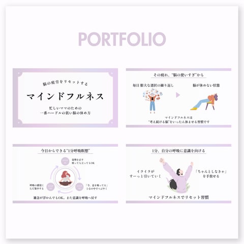 マインドフルネス解説資料