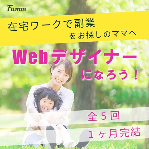 Webデザイナーになろう！
