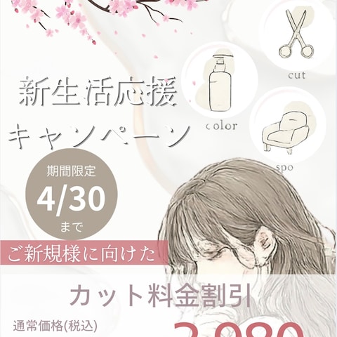 美容室向けのInstagram投稿デザインです