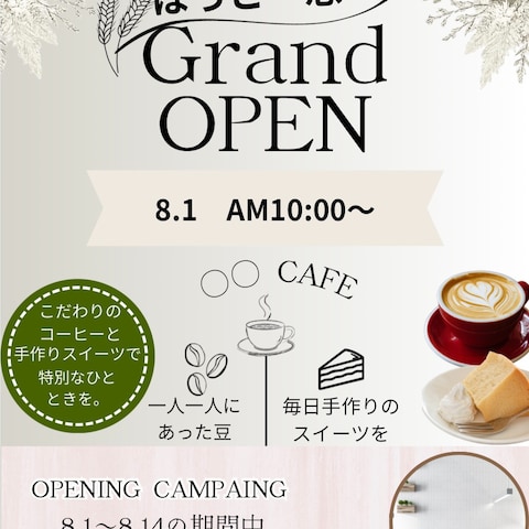 飲食店の新店オープンに一枚にいかがですか