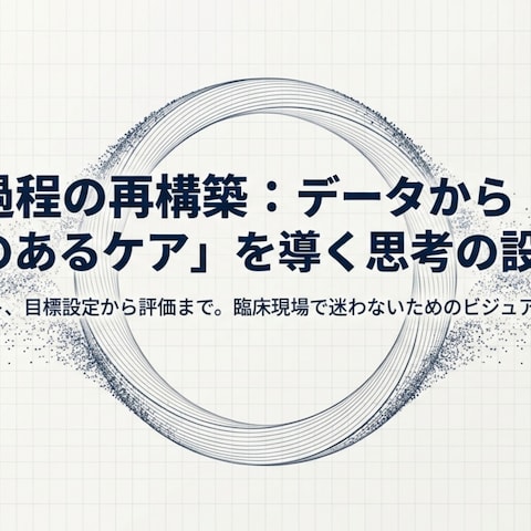 看護過程を図解で整理した学習教材サンプル