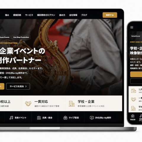 映像製作サイトのリニューアル