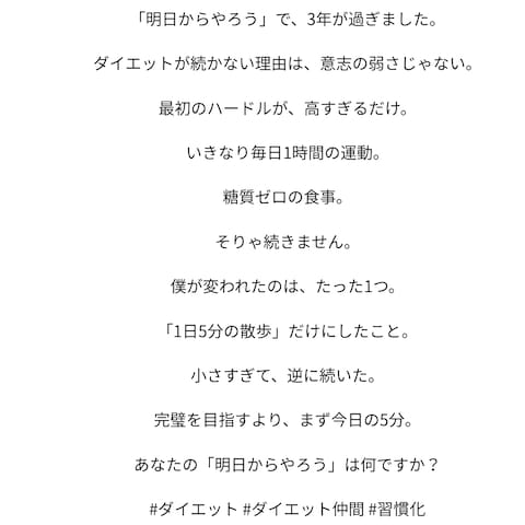 X投稿文サンプル｜ダイエット発信者向け