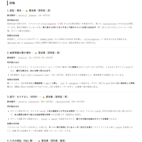 公開前セキュリティ点検レポート(サンプル・LINE Bot)