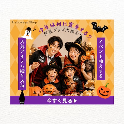 バナー:ハロウィン