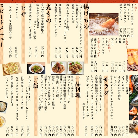 居酒屋メニュー表