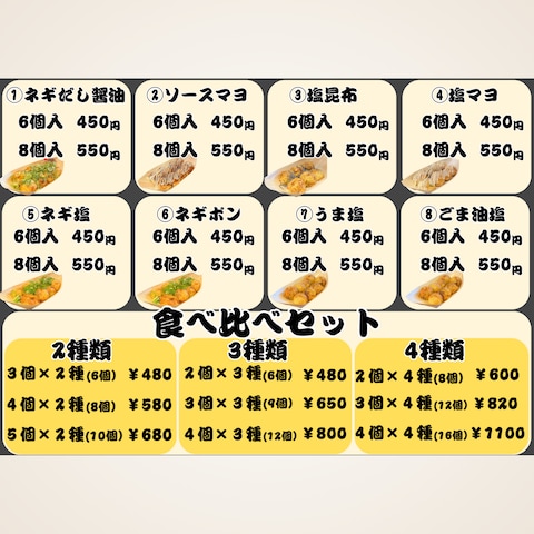 たこ焼メニュー表
