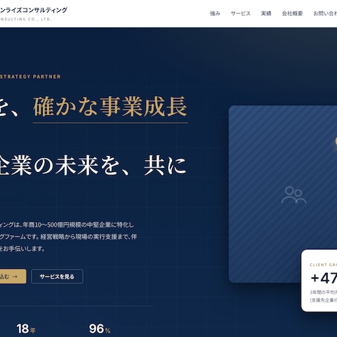 経営コンサル会社サイト制作（サンプル）