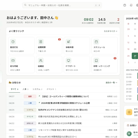 社内ポータルサイト制作（サンプル）