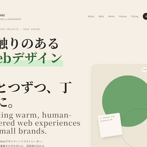 個人向けポートフォリオサイト制作（サンプル）