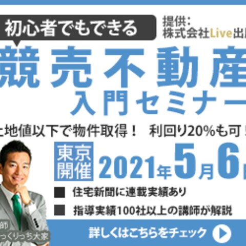 競売不動産入門セミナー（サンプル１）