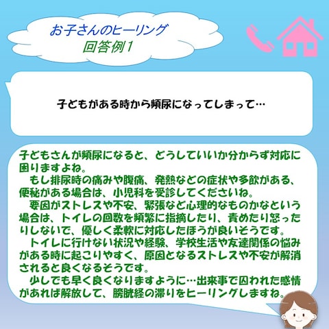お子さんのヒーリング　回答例１