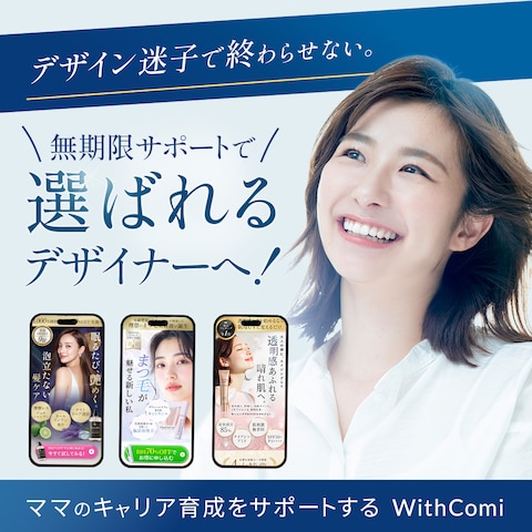 WEBデザイナースクール｜広告｜バナー