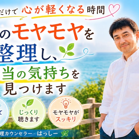 心のモヤモヤを整理する時間