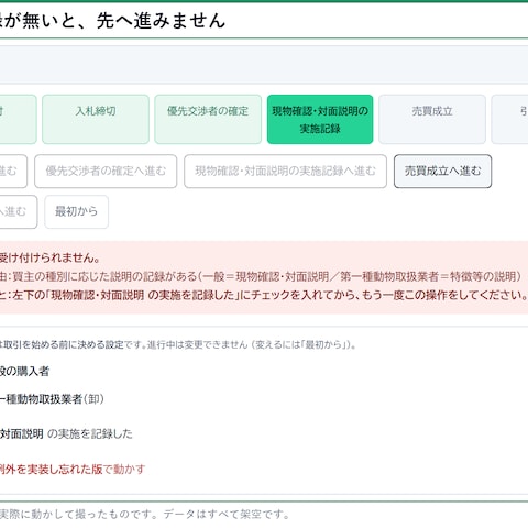 記録が無いと次へ進めない取引の進行管理画面