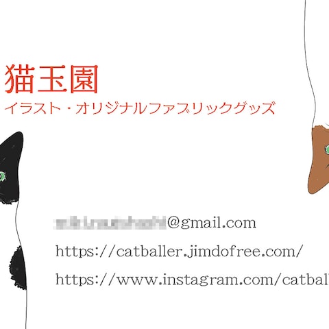 オリジナルブランド「猫玉園」の名刺作成